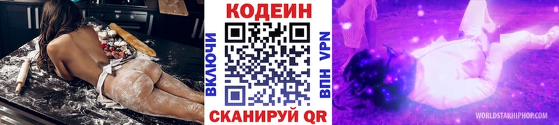 Codein напиток Lean (лин) Братск